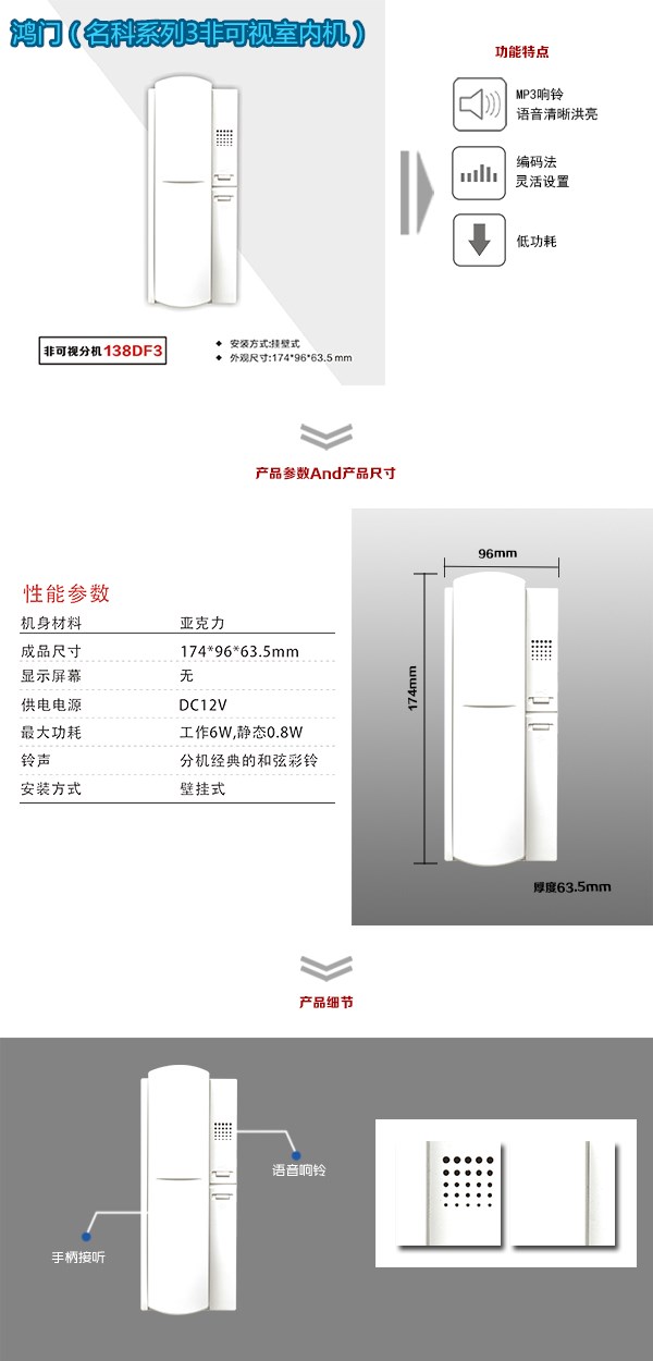 洮南市非可视室内分机